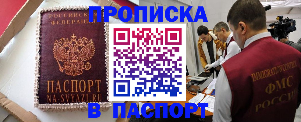 прописка в квартире в Реже