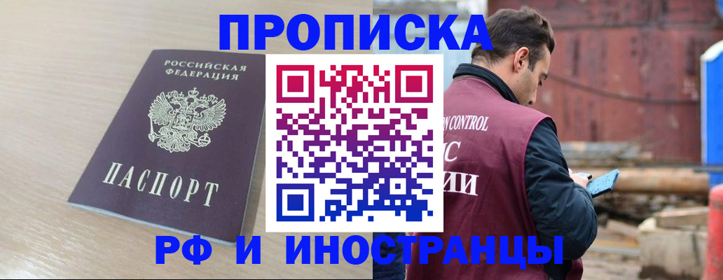 прописка законно в Реже