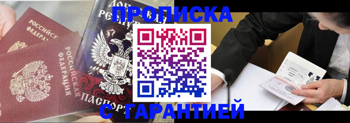 прописка ребенка в Реже